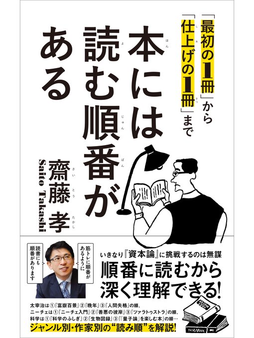 齋藤孝作の本には読む順番があるの作品詳細 - 貸出可能